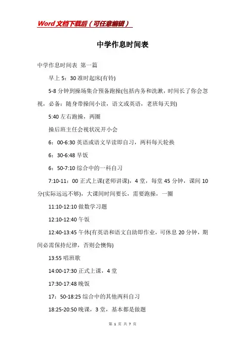 中学作息时间表
