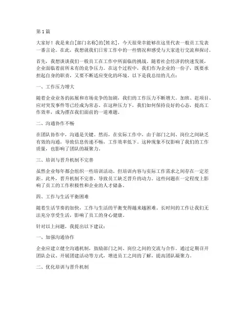 调研一般员工发言稿(3篇)
