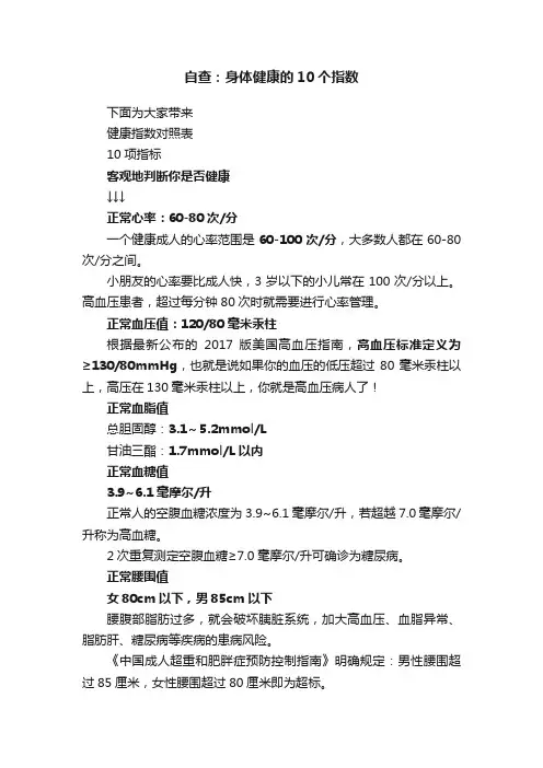 自查：身体健康的10个指数