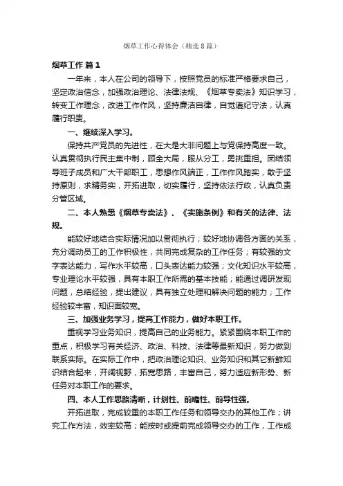 烟草工作心得体会（精选8篇）