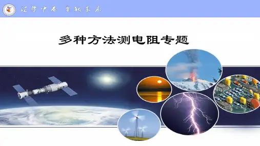 特殊方法测电阻专题