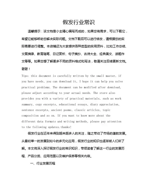 假发行业常识