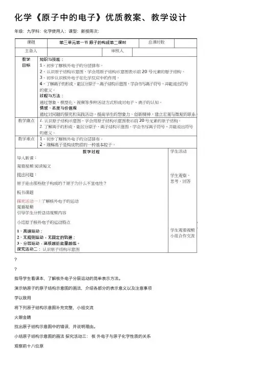 化学《原子中的电子》优质教案、教学设计