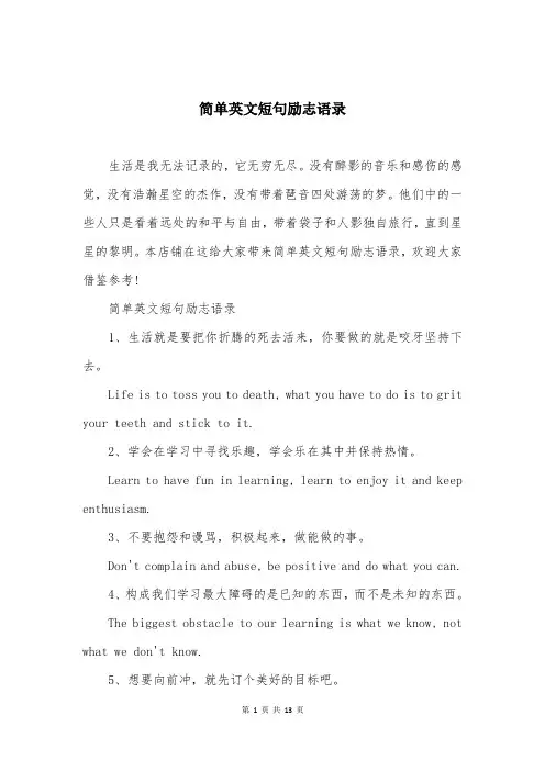 简单英文短句励志语录
