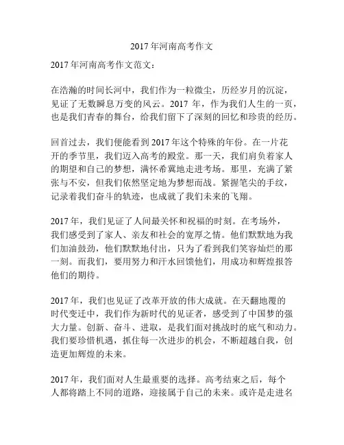2017年河南高考作文