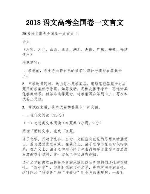 2018语文高考全国卷一文言文