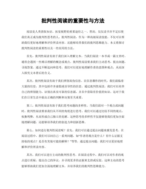 批判性阅读的重要性与方法