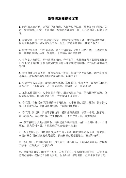 新春朋友圈文案