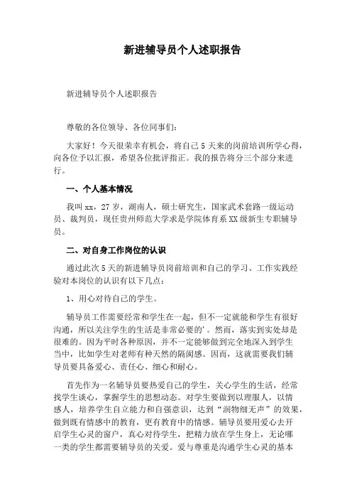 新进辅导员个人述职报告
