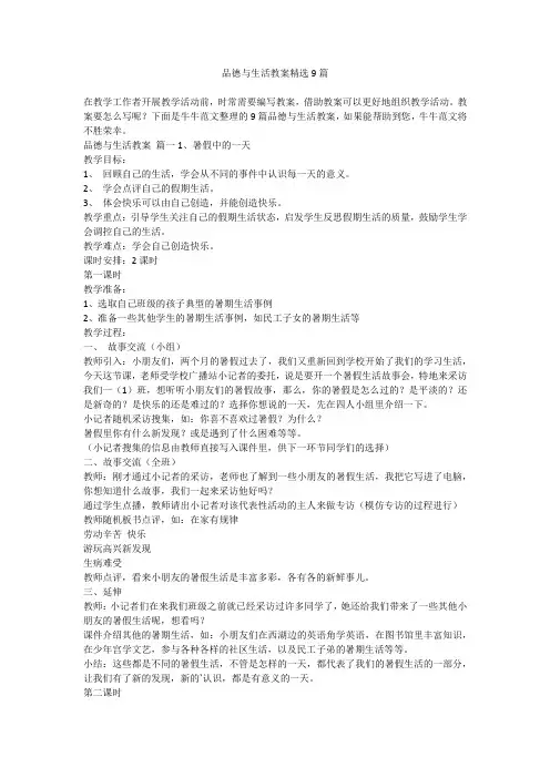 2023最新-品德与生活教案精选9篇