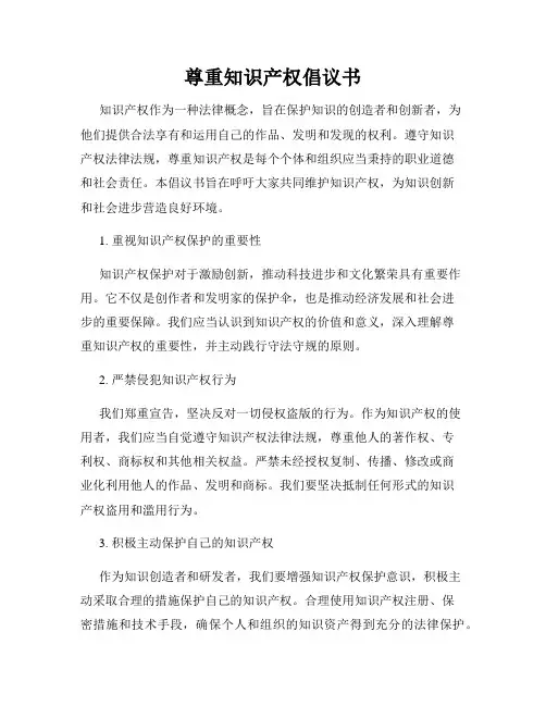 尊重知识产权倡议书