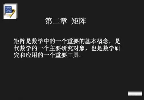 线性代数(李建平)讲义__复旦大学出版社__第二章