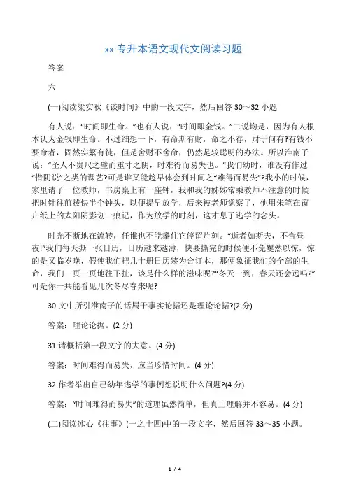 成人高考专升本语文现代文阅读习题