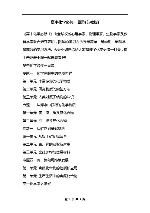 高中化学必修一目录(苏教版)