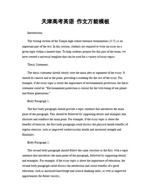 天津高考英语 作文万能模板