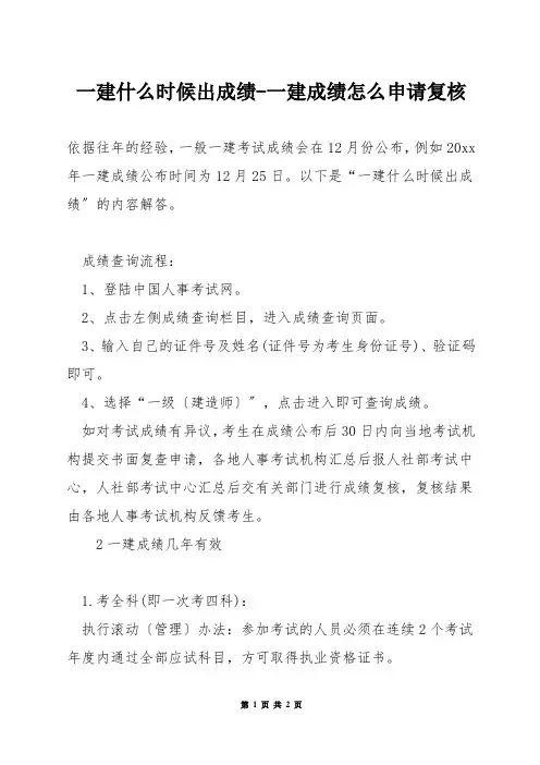 一建什么时候出成绩-一建成绩怎么申请复核