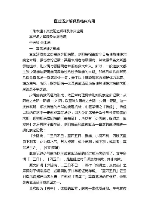 真武汤之解释及临床应用