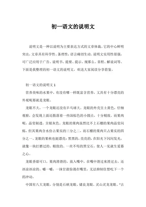 (说明文)初一语文的说明文