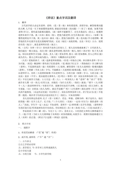《师说》重点字词及翻译