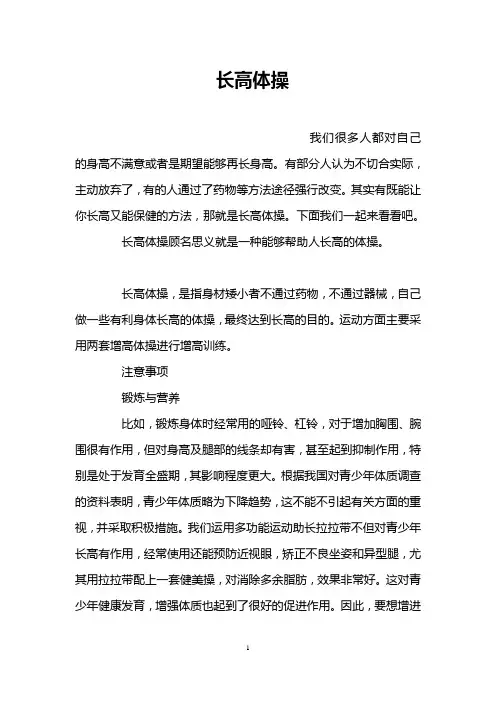 长高体操