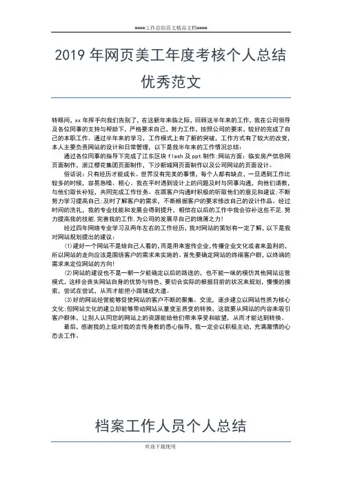 2019年最新煤矿个人工作总结工作总结文档【五篇】