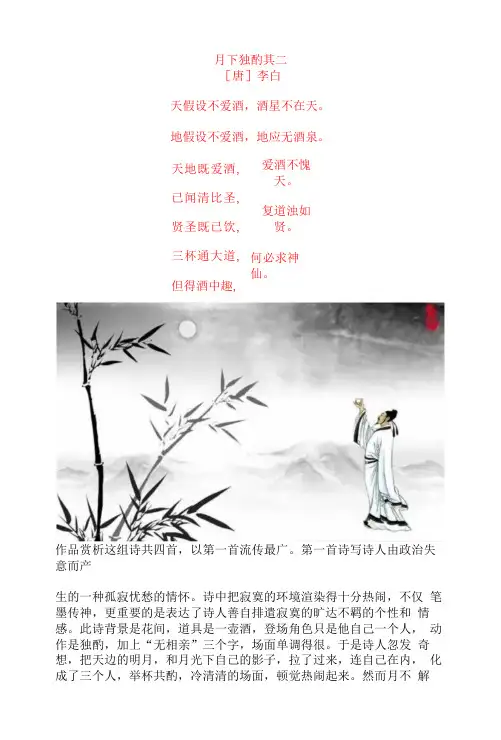 李白《月下独酌其二》原文及赏析