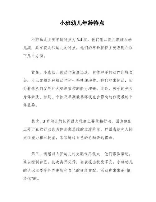 小班幼儿年龄特点