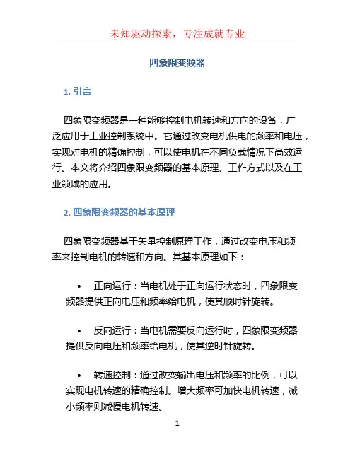 四象限变频器