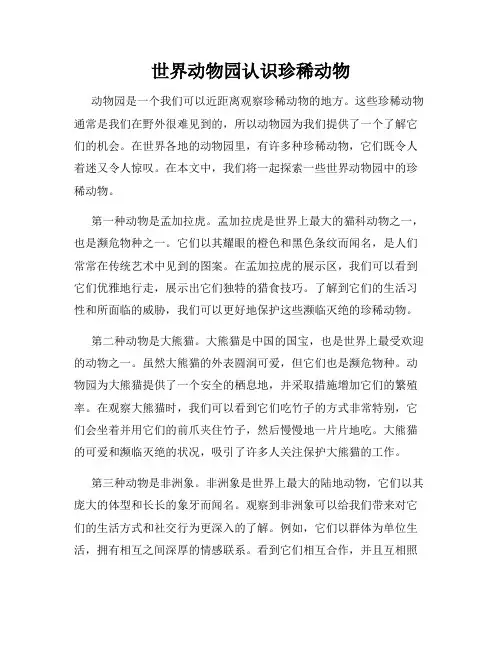 世界动物园认识珍稀动物