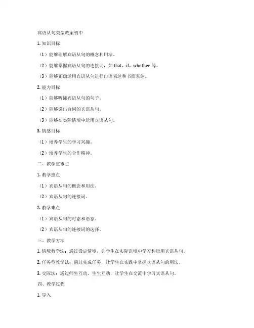 宾语从句类型教案初中