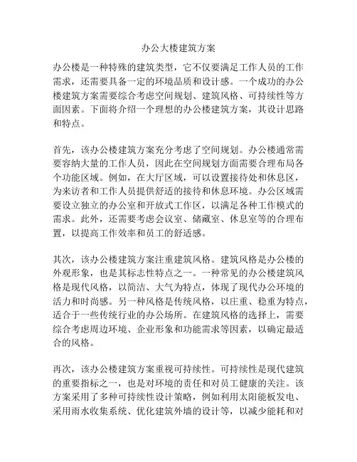 办公大楼建筑方案
