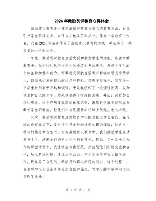 2024年激励赏识教育心得体会