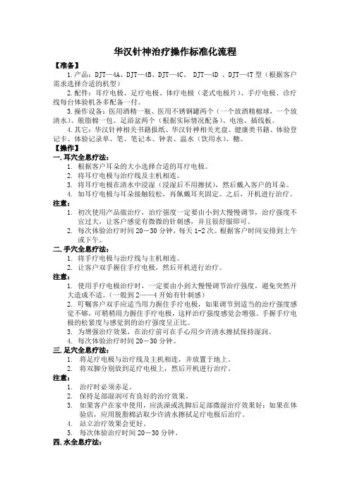 华汉针神操作标准化流程
