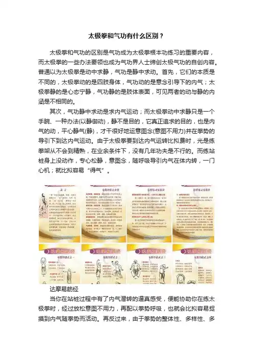 太极拳和气功有什么区别？