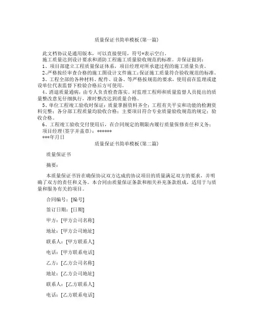质量保证书简单模板精选3篇