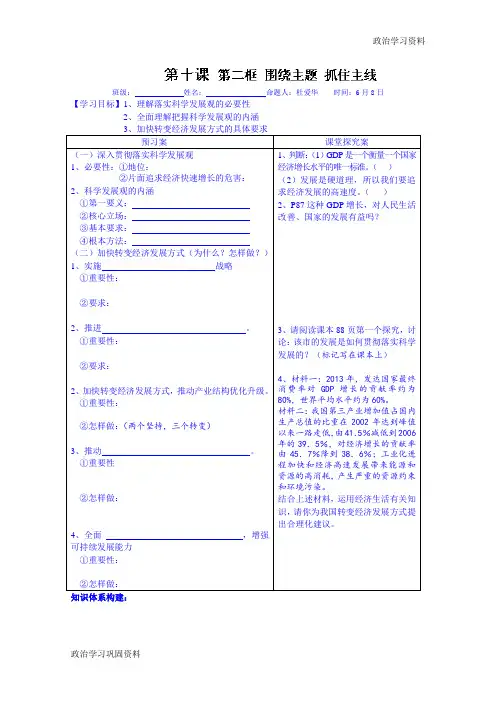 高三政治第十课第二框围绕主题 抓住主线