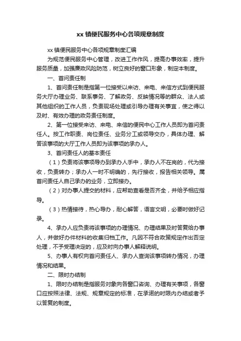 xx镇便民服务中心各项规章制度