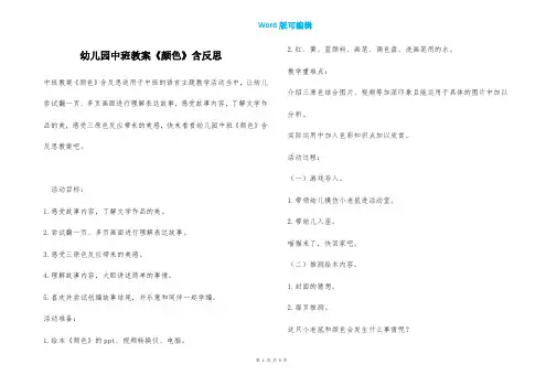 幼儿园中班教案《颜色》含反思