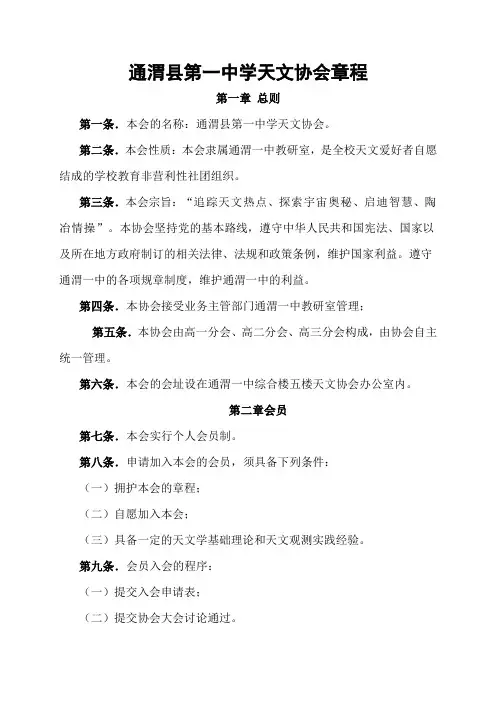 通渭一中天文协会协会章程