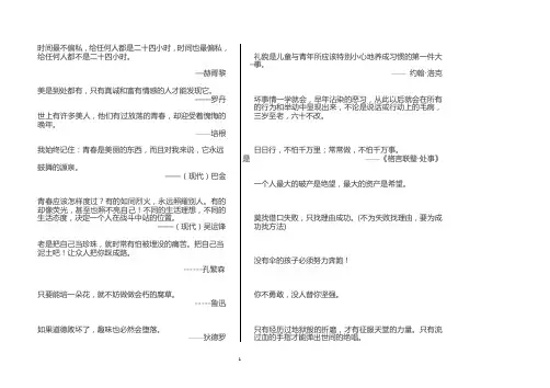 学校名人名言及古诗文警句整理