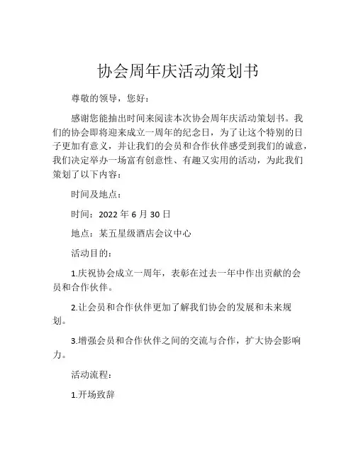 协会周年庆活动策划书