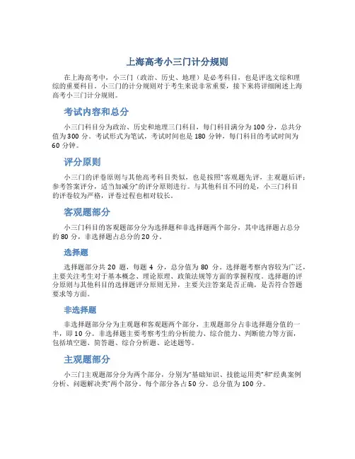 上海高考小三门计分规则