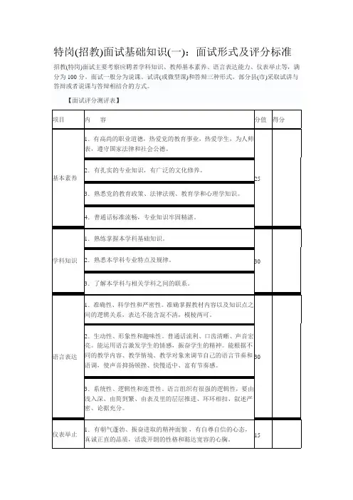 特岗(招教)面试基础知识(一)：面试形式及评分标准