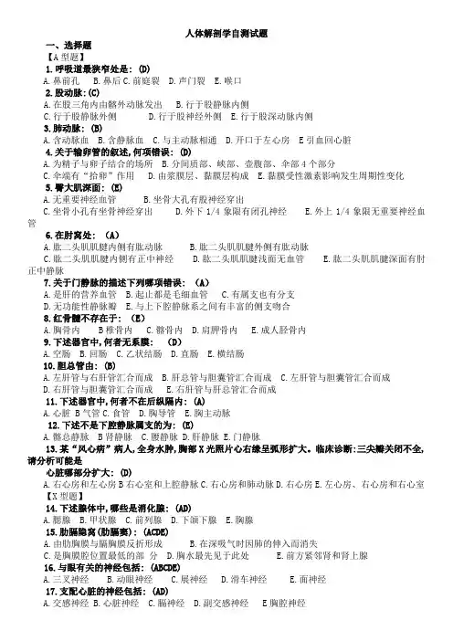 人体解剖学测试题
