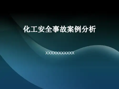 化工安全事故ppt
