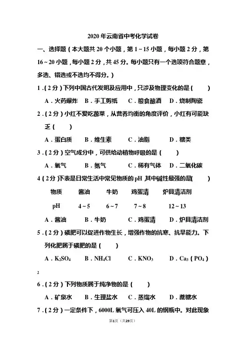 2020年云南省中考化学试题和答案