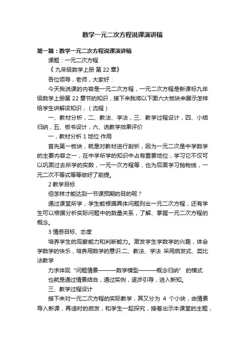 数学一元二次方程说课演讲稿