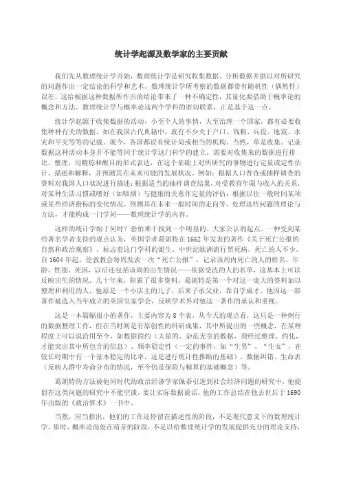 统计学起源及数学家的主要贡献