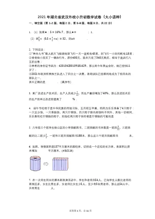 2021年湖北省武汉外校小升初数学试卷(大小语种)