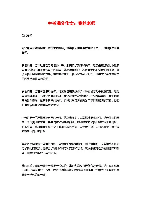 中考满分作文：我的老师